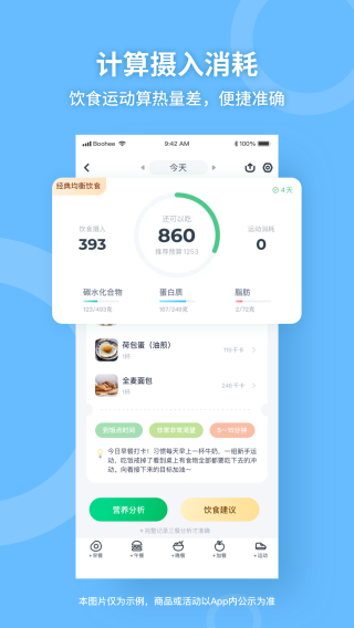 薄荷健康软件 安卓版v13.0.9